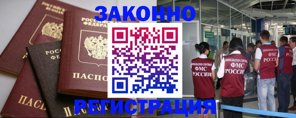 купить прописку в Когалыме