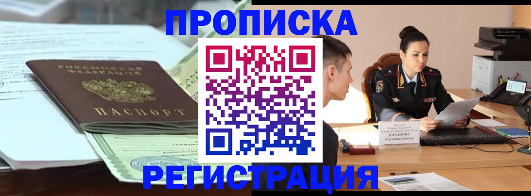 прописка штамп в Когалыме
