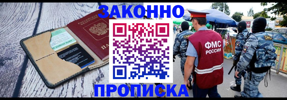 прописка законно в Когалыме