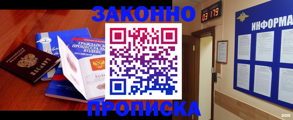 прописка законно в Когалыме